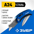 ЗУБР Компакт-2-А24, технический, универсальный складной нож 2-в-1 с трапециевидным лезвием (09227) 00030013800