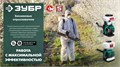 ЗУБР 14 л, 3.5 л.с, бензиновый опрыскиватель (ОПБ-14-57) 00030278939