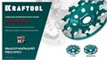 KRAFTOOL Boomerang d 125 мм, сегментная алмазная чашка, INDUSTRIAL (33445-125) 00030293546