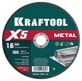 KRAFTOOL X5 Metal 180x1.6 мм по металлу отрезной диск для УШМ (36255-180-1.6) 00030504382