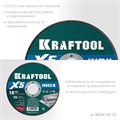 KRAFTOOL X5 INOX 125x1.6 мм по нерж. стали отрезной диск для УШМ (36256-125-1.6) 00030504433