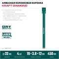 KRAFTOOL DIAMOND 32 мм (450 мм, 1 1/4″, лазерная сварка, сухое сверление с микроударом), алмазная коронка по железобетону (29825-032) 00030624150