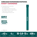 KRAFTOOL DIAMOND 42 мм (450 мм, 1 1/4″, лазерная сварка, сухое сверление с микроударом), алмазная коронка по железобетону (29825-042) 00030624151