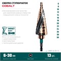 KRAFTOOL COBALT 6-30мм, 13 ступеней, азотирование, винтовая спираль, сверло ступенчатое(29691-6-30-13) 00030626737