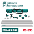 KRAFTOOL CS-335, до 3,35 м, система для сухой резки крупноформатной плитки (33250) 00030793785