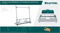 KRAFTOOL TCT-180 макс нагрузка 180 кг, Тележка для перевозки крупноформатной плитки (33251) 00030793788