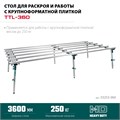 KRAFTOOL TTL-360 360х150х70 см, макс 250 кг, стол для работ с крупноформатными листовыми материалами (33253-360) 00030793790