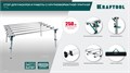 KRAFTOOL TTL-360 360х150х70 см, макс 250 кг, стол для работ с крупноформатными листовыми материалами (33253-360) 00030793790