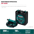 KRAFTOOL SP-200 110 кг, 200 мм, вакуумная присоска (33257-20) 00030793794