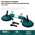 KRAFTOOL TLS-45, (20мм регулировка) рычажная присоска для стягивания плит и регулировки шва (33258) 00030793795