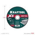KRAFTOOL X5 Metal 150x1.2 мм по металлу отрезной диск для УШМ (36255-150-1.2) 00030811309