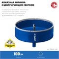 ЗУБР АГК d 100 мм (центр. сверло, трехгр. хвост, Р60), Алмазная коронка, Профессионал (29850-100) 00030908802