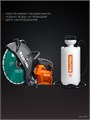 KRAFTOOL бак для воды для бензорезов (K-002) 00030996277