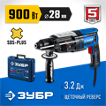 ЗУБР 28 мм, 900 Вт, перфоратор SDS Plus, мет. корпус, Профессионал (ЗП-2890 М) 00031067182