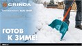 GRINDA Alu-600, снеговая лопата, алюминиевый черенок, пластиковый ковш 590мм (39942) PROLine 00031151646