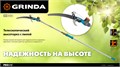 GRINDA GX-4000, длина 2-2,8 м, пила 350мм, рез до 30 мм, лезвия из нержавеющей стали, телескопический высоторез с пилой, PROLine (424530) 00031152021