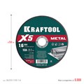 KRAFTOOL X5 Metal 150x1.6 мм по металлу отрезной диск для УШМ (36255-150-1.6) 00031282100
