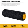 STAYER PUTTY 80 мм, 240 мм, 8 мм ручка, ролик для шпатлевки, PROFESSIONAL (02642-24) 00031300799
