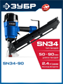 ЗУБР SN34-90, пневматический нейлер для реечных гвоздей ЗУБР SN34/D34 (50-90 мм), Профессионал (31924) 00031303176
