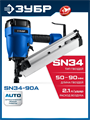 ЗУБР SN34-90A, пневматический нейлер для реечных гвоздей ЗУБР SN34/D34 (50-90 мм), Профессионал (31925) 00031303177
