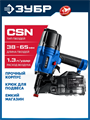ЗУБР CSN-65, пневматический обшивочный нейлер для барабанных гвоздей ЗУБР CSN (38-65 мм), Профессионал (31922) 00031303198