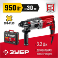 ЗУБР 30 мм, 950 Вт, перфоратор SDS Plus, мет. корпус (П-30-950 М) 00031304128