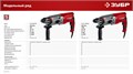 ЗУБР 30 мм, 950 Вт, перфоратор SDS Plus, мет. корпус (П-30-950 М) 00031304128