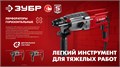 ЗУБР 32 мм, 1200 Вт, перфоратор SDS Plus, мет. корпус (П-32-1200 М) 00031304129