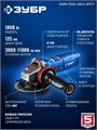 ЗУБР 1800 Вт, d125 мм, УШМ, регулировка оборотов, фланец ″МИГ″, Профессионал (УШМ-П125-1805 ЭПСТ) 00031309383