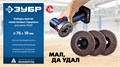 ЗУБР 76 х 10 мм, P40, 3 шт., КЛТ для мини-УШМ, Профессионал (36591-76-40-H3) 00031310503