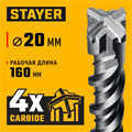 STAYER HERCULES-4Х 20x210 мм, SDS-plus бур (29290-210-20) 00031312383