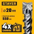 STAYER HERCULES-4Х 20x600 мм, SDS-plus бур (29290-600-20) 00031312416