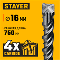 STAYER HERCULES-4Х 16x800 мм, SDS-plus бур (29290-800-16) 00031312422