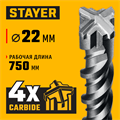 STAYER HERCULES-4Х 22x800 мм, SDS-plus бур (29290-800-22) 00031312425