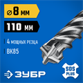 ЗУБР ПРОФИ-4Х 8x110 мм, SDS-plus бур (29313-110-08) 00031312578