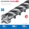 ЗУБР ПРОФИ-4Х 20x260 мм, SDS-plus бур (29313-260-20) 00031312603