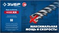 ЗУБР ПРОФИ-4Х 25x460 мм, SDS-plus бур (29313-460-25) 00031312626