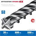 ЗУБР ПРОФИ-4Х 28x600 мм, SDS-plus бур (29313-600-28) 00031312635