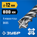 ЗУБР ПРОФИ-4Х 12x800 мм, SDS-plus бур (29313-800-12) 00031312638