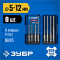 ЗУБР ПРОФИ-4Х 8шт набор №2, буры SDS-plus (29313-H8-2) 00031312865