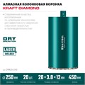 KRAFTOOL DIAMOND 250 мм (450 мм, 1 1/4″, лазерная сварка, сухое сверление с микроударом), алмазная коронка по железобетону (29825-250) 00031312924