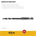STAYER НЕХ-1/4″, d 4.5 х 103 мм, сверло по металлу для винтовёртов и шуруповертов IMPACT READY (29603-4.5) 00031315945