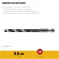 STAYER НЕХ-1/4″, d 5.5 х 116 мм, сверло по металлу для винтовёртов и шуруповертов IMPACT READY (29603-5.5) 00031315947