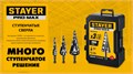 STAYER Pro-Max 4-12мм, 9 ступеней, винтовая спираль, сверло ступенчатое (29661-4-12-9) 00031316417