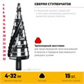 STAYER Pro-Max 4-32мм, 15 ступеней, винтовая спираль, сверло ступенчатое (29661-4-32-15) 00031316420