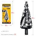 STAYER Pro-Max 6-38мм, 12 ступеней, винтовая спираль, сверло ступенчатое (29661-6-38-12) 00031316422