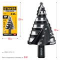 STAYER Pro-Max 6-52мм, 12 ступеней, винтовая спираль, сверло ступенчатое (29661-6-52-12) 00031316423