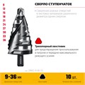 STAYER Pro-Max 9-36мм, 10 ступеней, винтовая спираль, сверло ступенчатое (29661-9-36-10) 00031316424