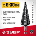 ЗУБР 6-30мм, 13 ступеней, сверло ступенчатое (29665-6-30-13) 00031316433
