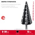 ЗУБР 6-38мм, 12 ступеней, сверло ступенчатое (29665-6-38-12) 00031316435